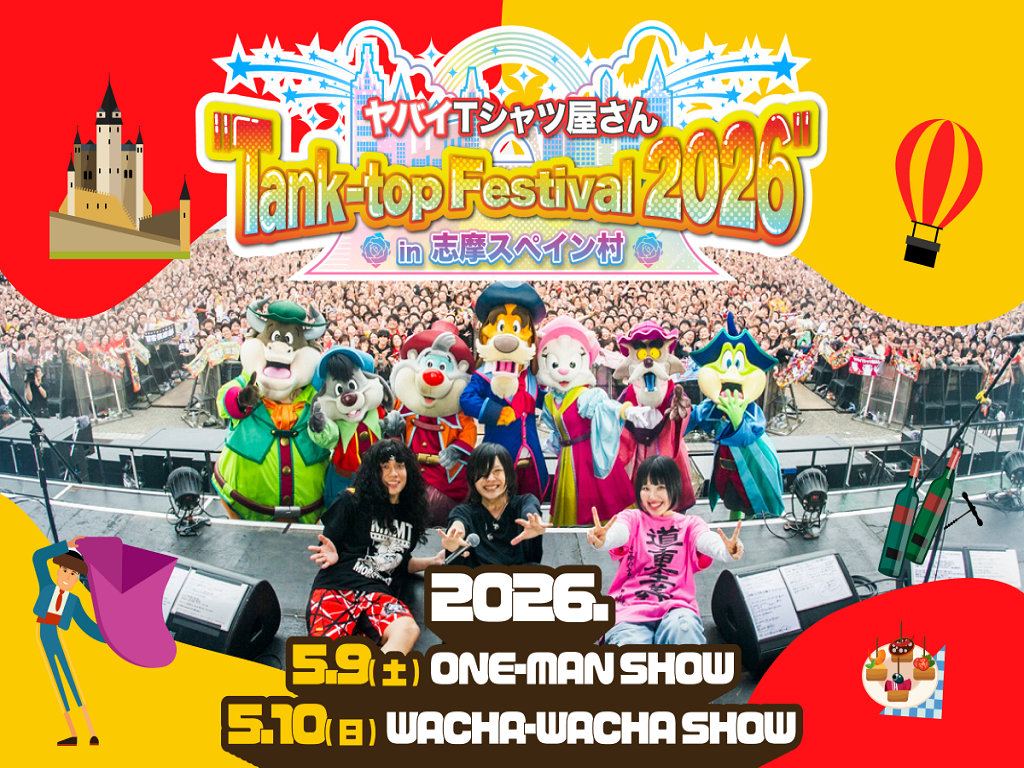 ���o�CT�V���c������hTank-top Festival 2026�hin�u���X�y�C����