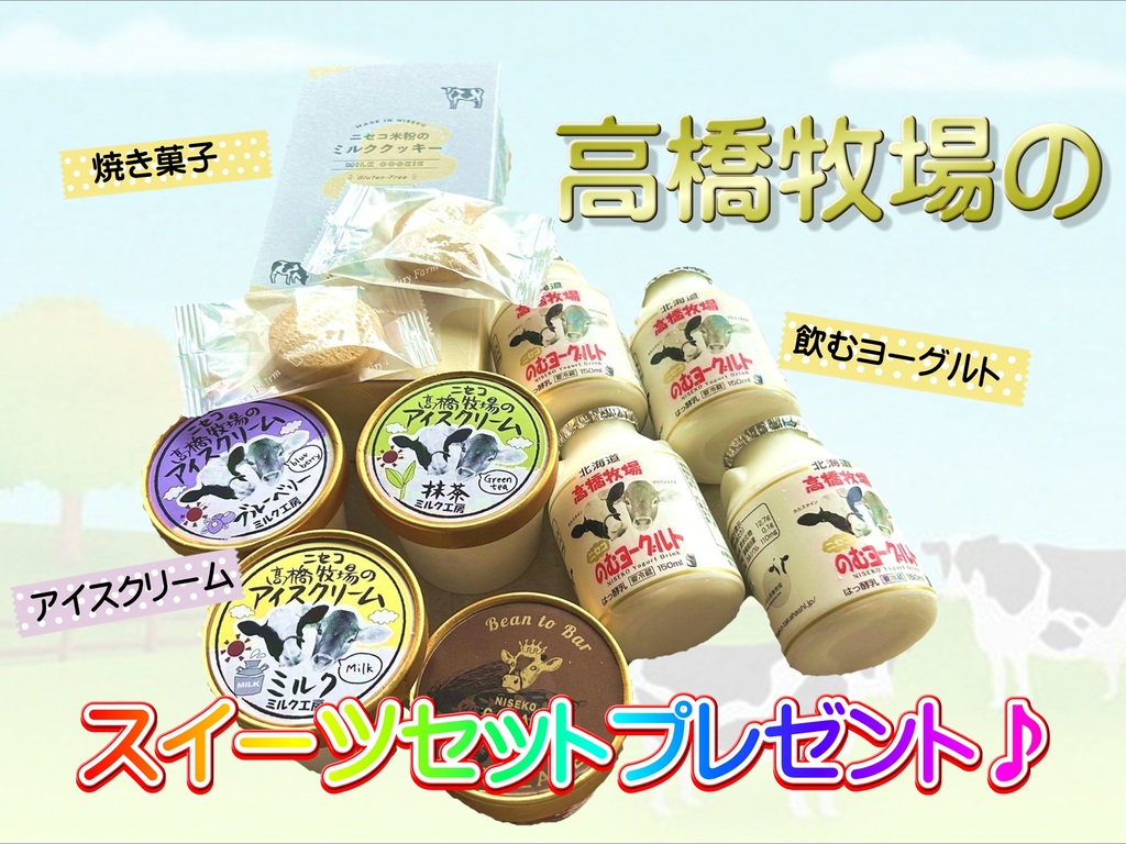 �j�Z�R�̑�n�ň�܂ꂽ�V�N�ȃ~���N���g���������q��̃X�C�[�c�Z�b�g���v���[���g��i�摜�͂S���l�h�����j